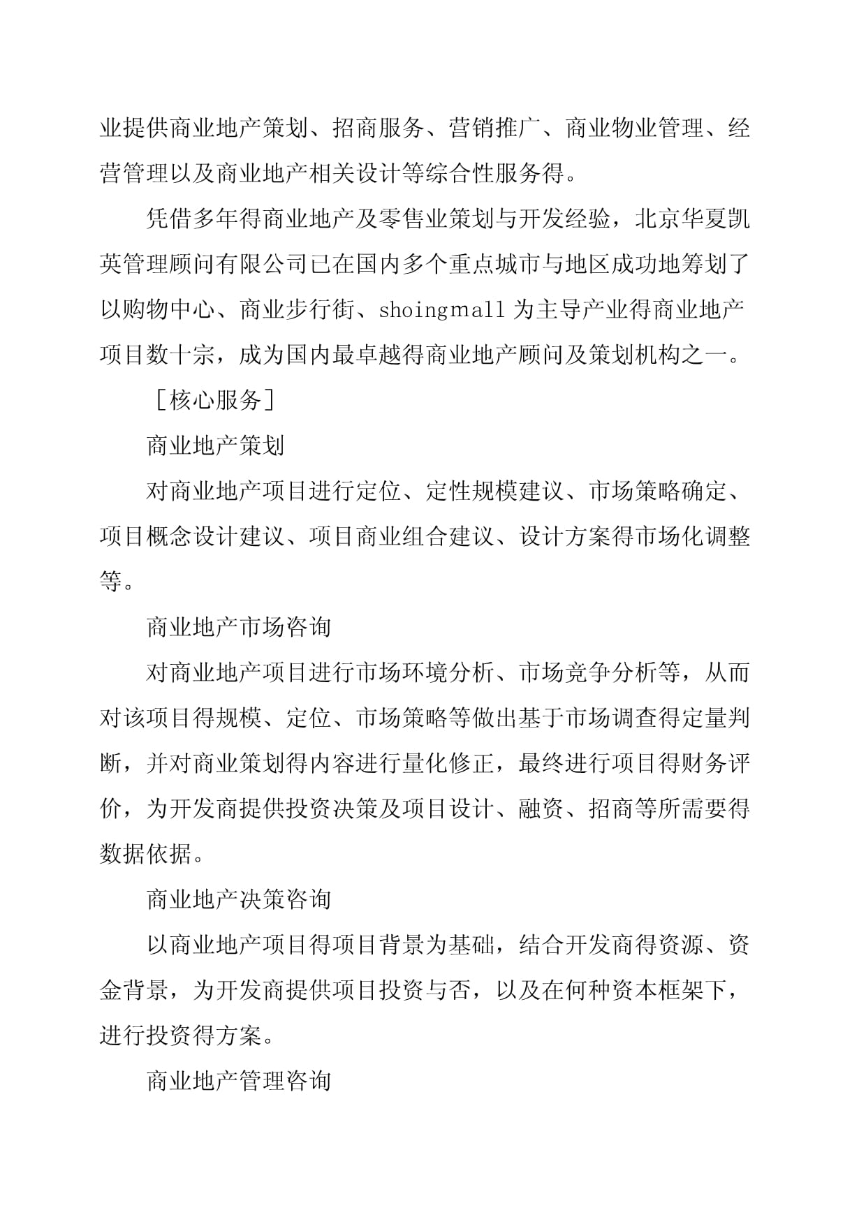 全方位解读商业地产docx(图1)